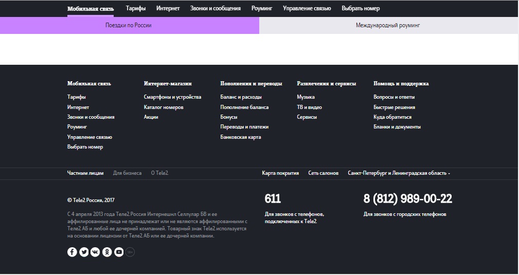 Другие услуги на Tele2