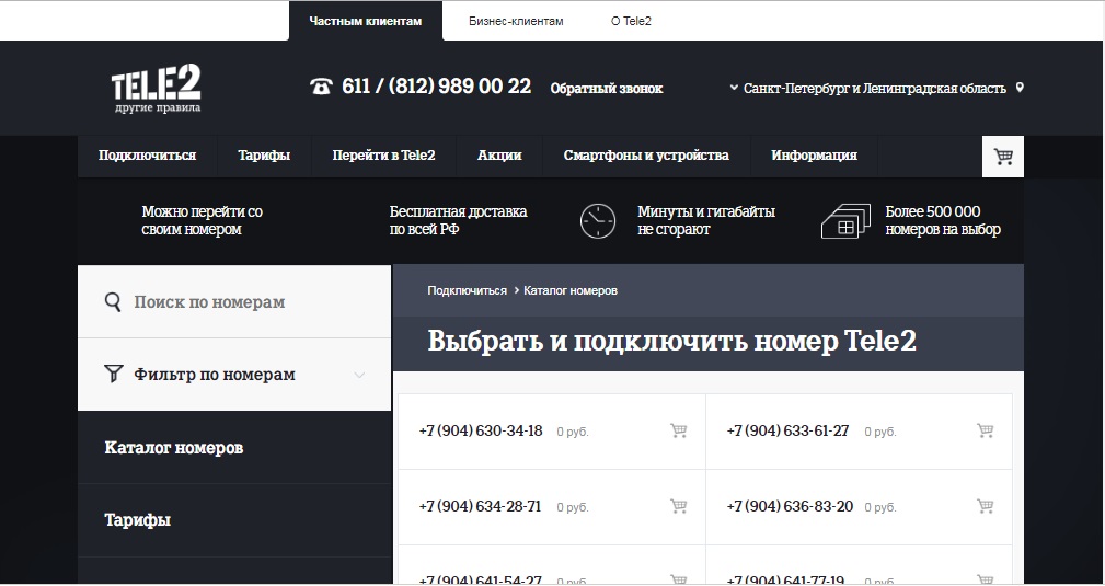 Интернет-магазин на Tele2 