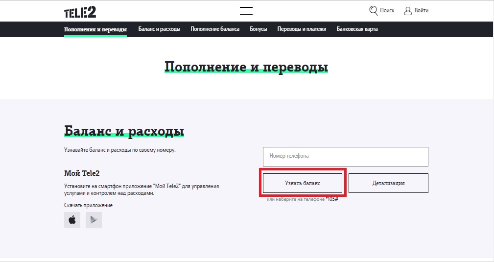 Пополнения и переводы