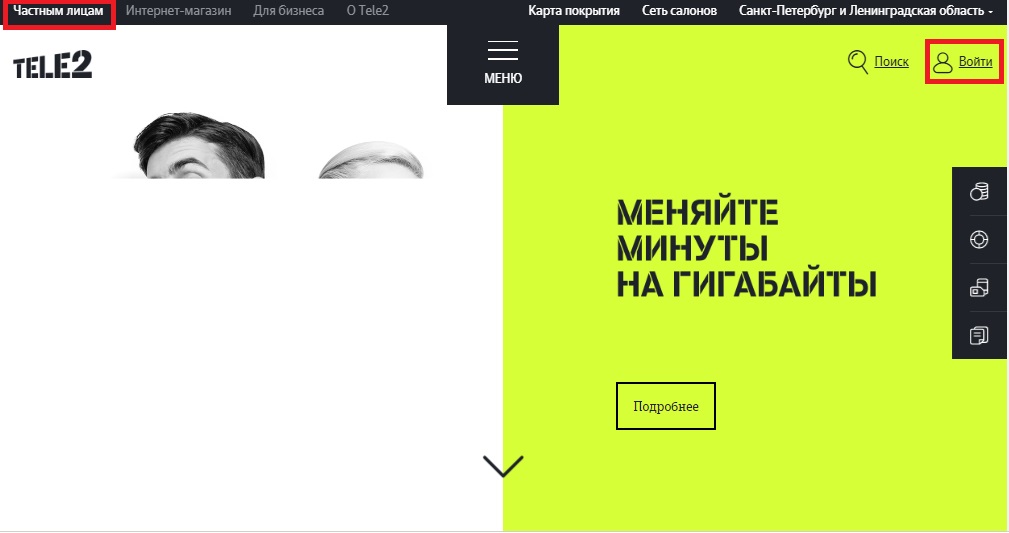 Регистрация в личном кабинете Теле2