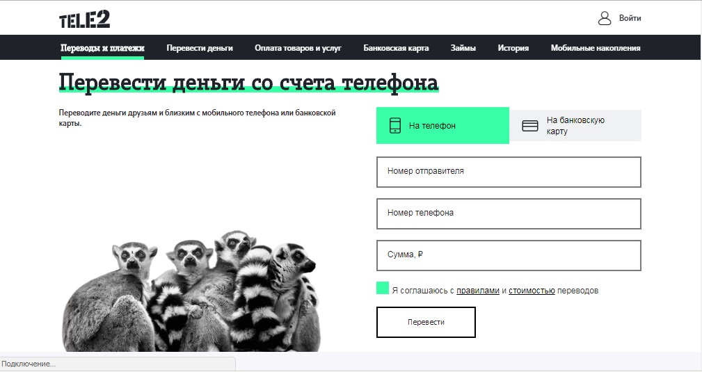 Перевод денег со счета мобильного 