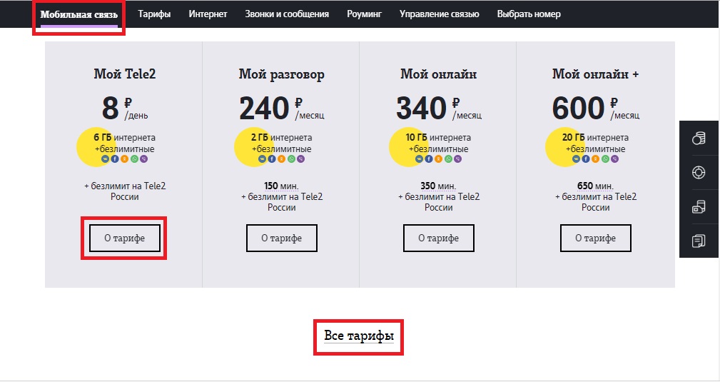 Мобильная связь Теле2 