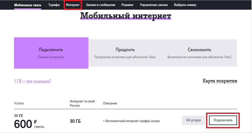 Мобильный интернет Теле2 
