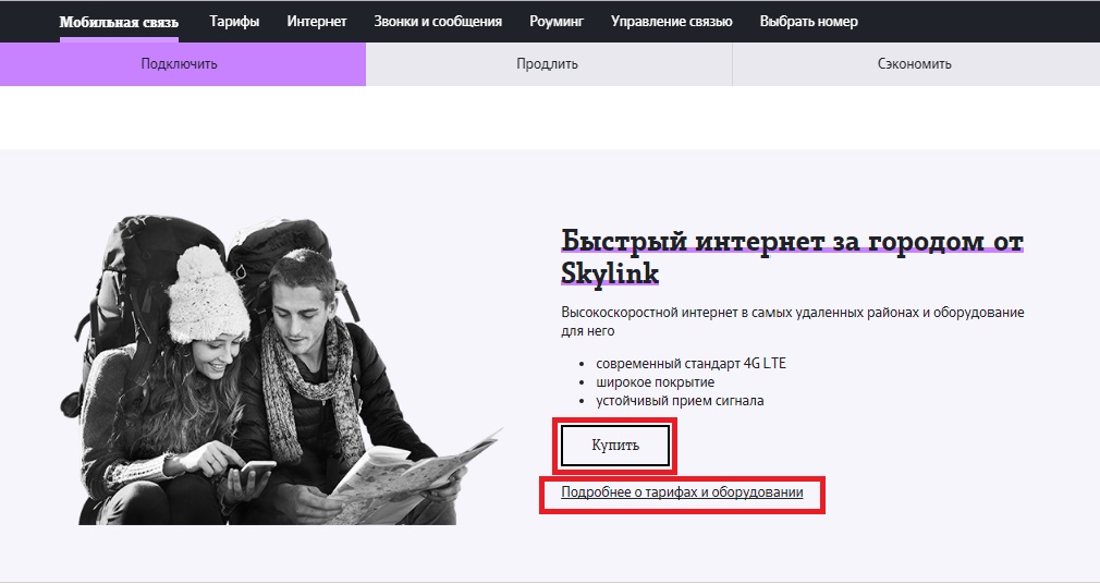 Мобильный интернет Теле2 