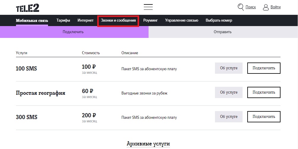 Звонки и сообщения 