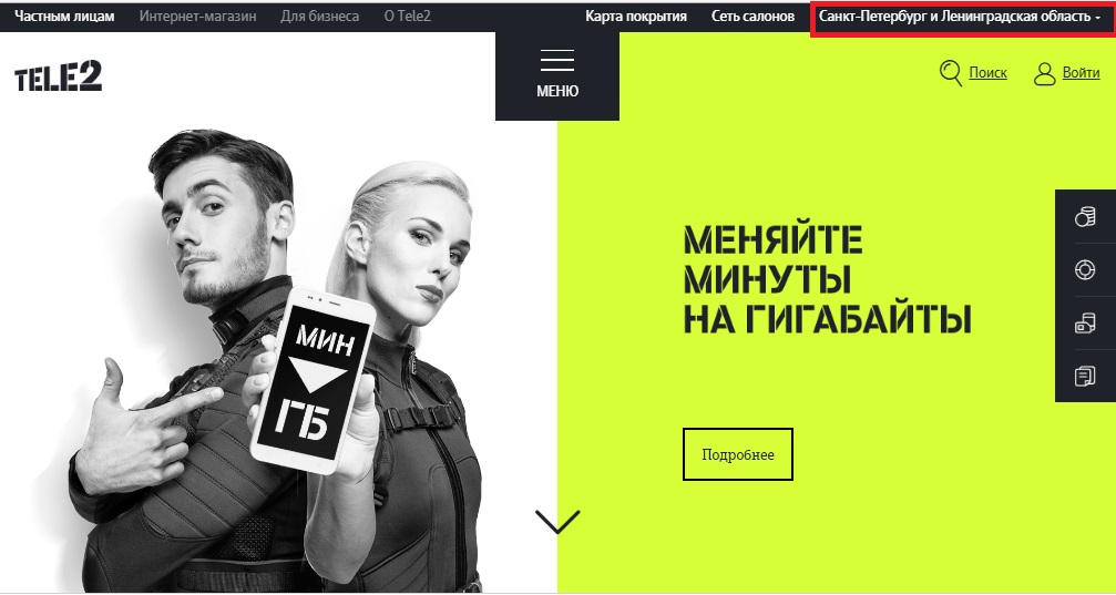 Личный кабинет Теле2 