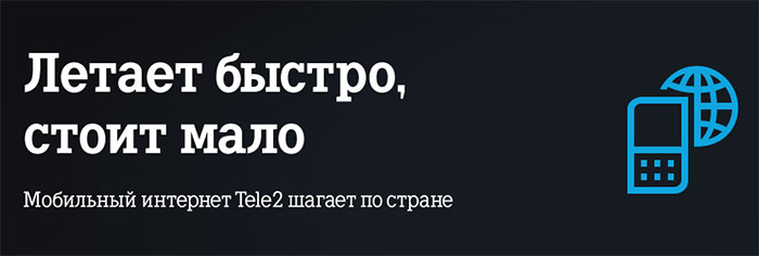 tele2-lichniy-kabinet