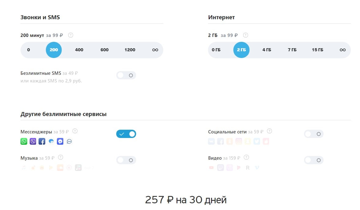 Удобный конструктор тарифов